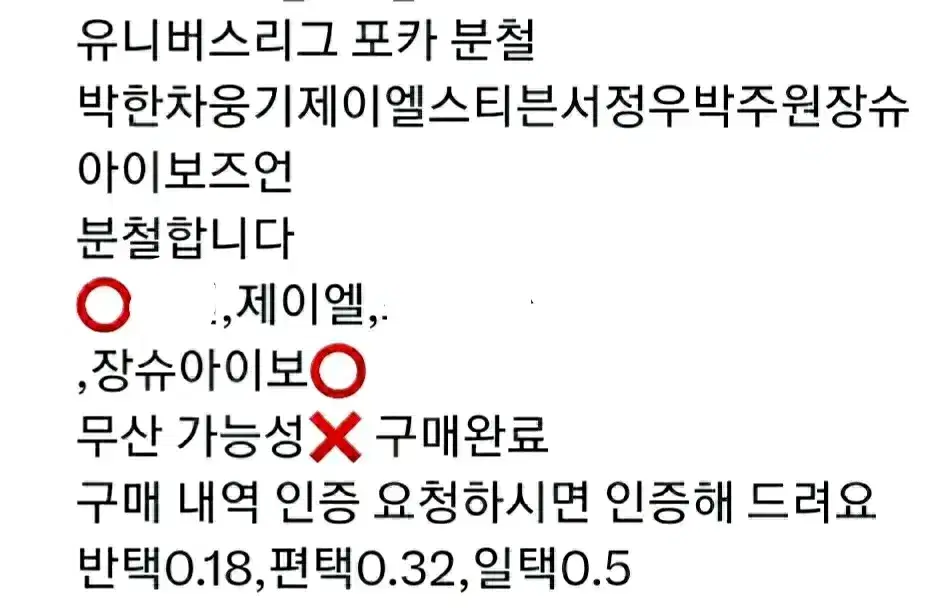 유니버스리그 포카 분철 차웅기서정우박한제이엘스티븐박주원즈언장슈아이보